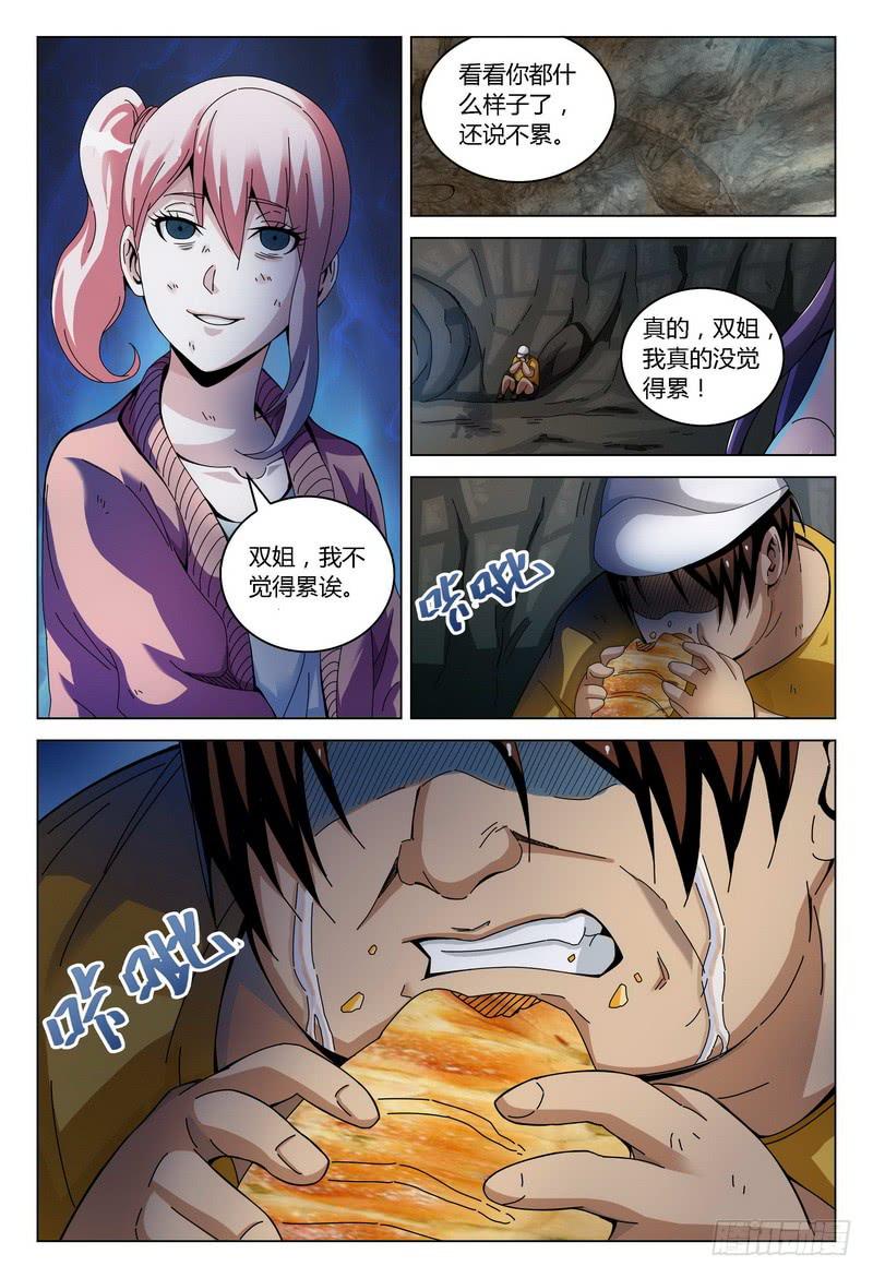 《极乐世界》漫画最新章节134.深入免费下拉式在线观看章节第【8】张图片