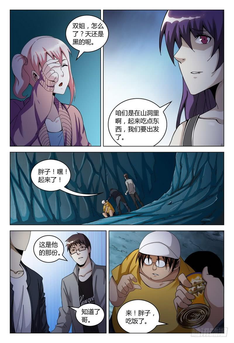 《极乐世界》漫画最新章节135.来！抢啊？（上）免费下拉式在线观看章节第【4】张图片