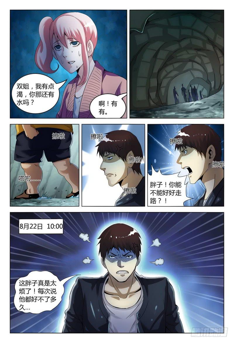 《极乐世界》漫画最新章节135.来！抢啊？（上）免费下拉式在线观看章节第【7】张图片