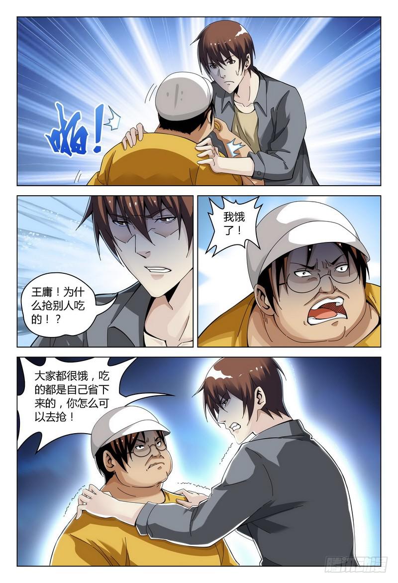 《极乐世界》漫画最新章节136.来！抢啊？（下）免费下拉式在线观看章节第【6】张图片