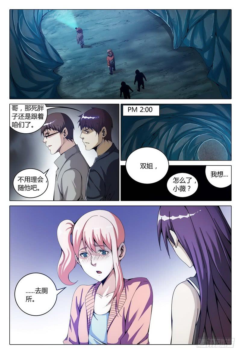 《极乐世界》漫画最新章节138.茫免费下拉式在线观看章节第【1】张图片