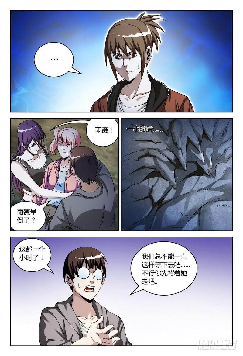 《极乐世界》漫画最新章节139.醒免费下拉式在线观看章节第【3】张图片