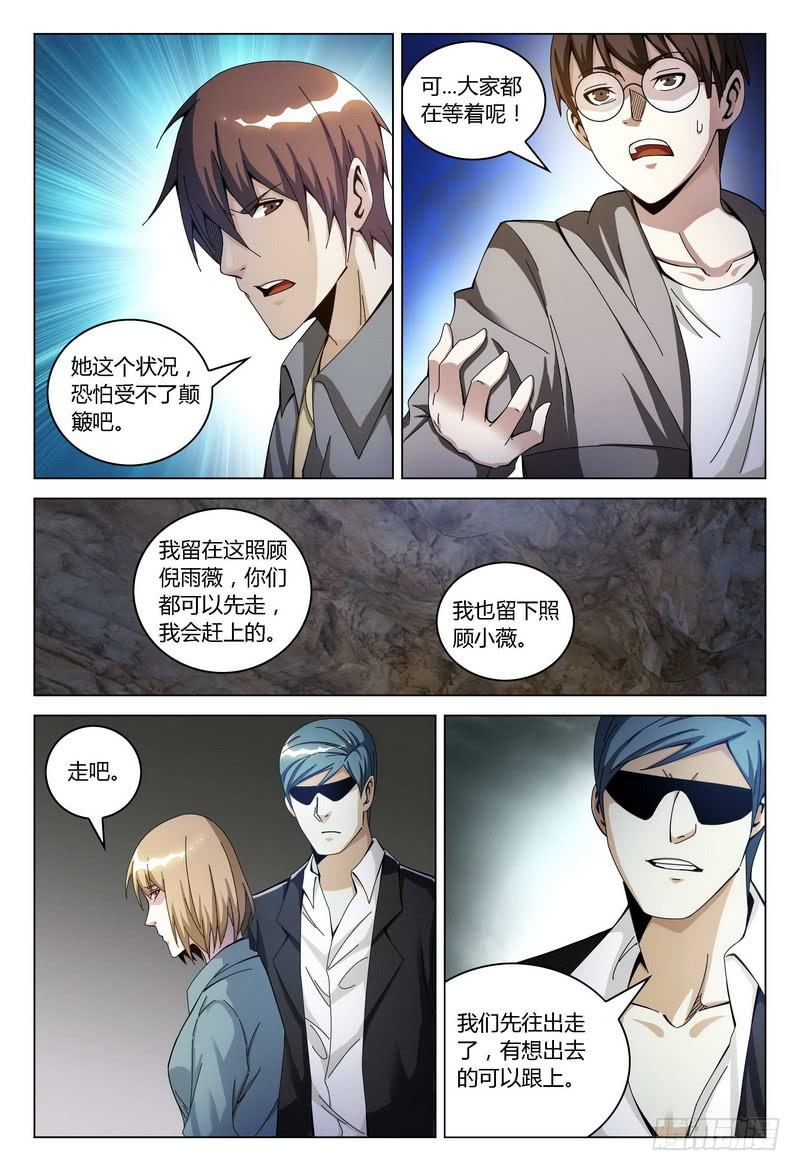 《极乐世界》漫画最新章节139.醒免费下拉式在线观看章节第【4】张图片