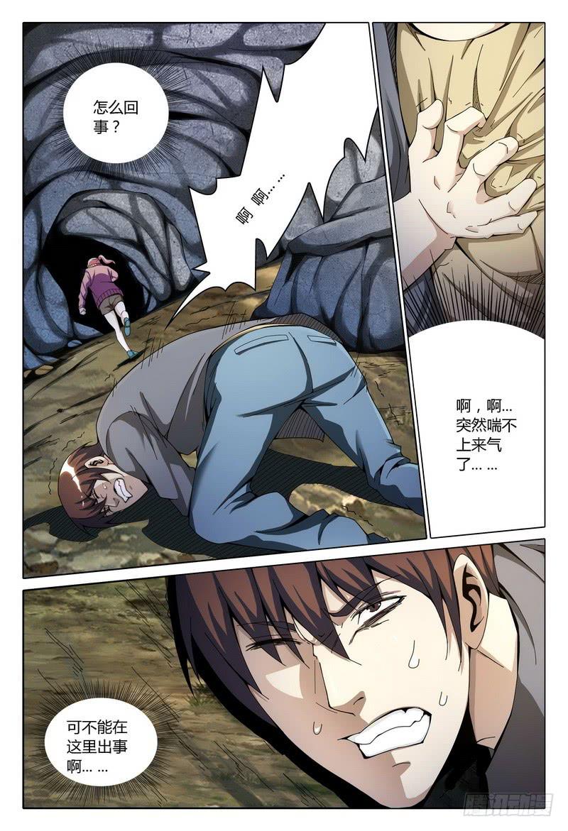 《极乐世界》漫画最新章节140.惊免费下拉式在线观看章节第【4】张图片