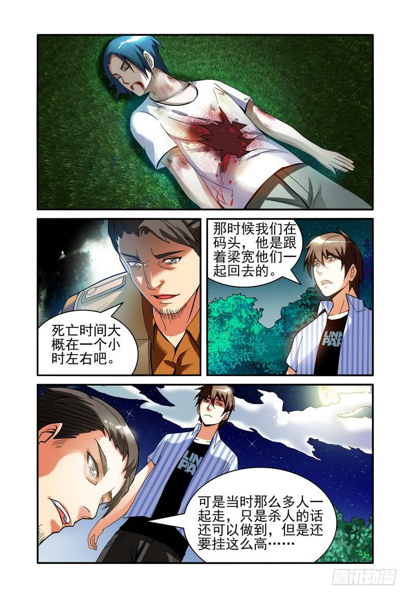 《极乐世界》漫画最新章节015第二个死亡的人免费下拉式在线观看章节第【4】张图片