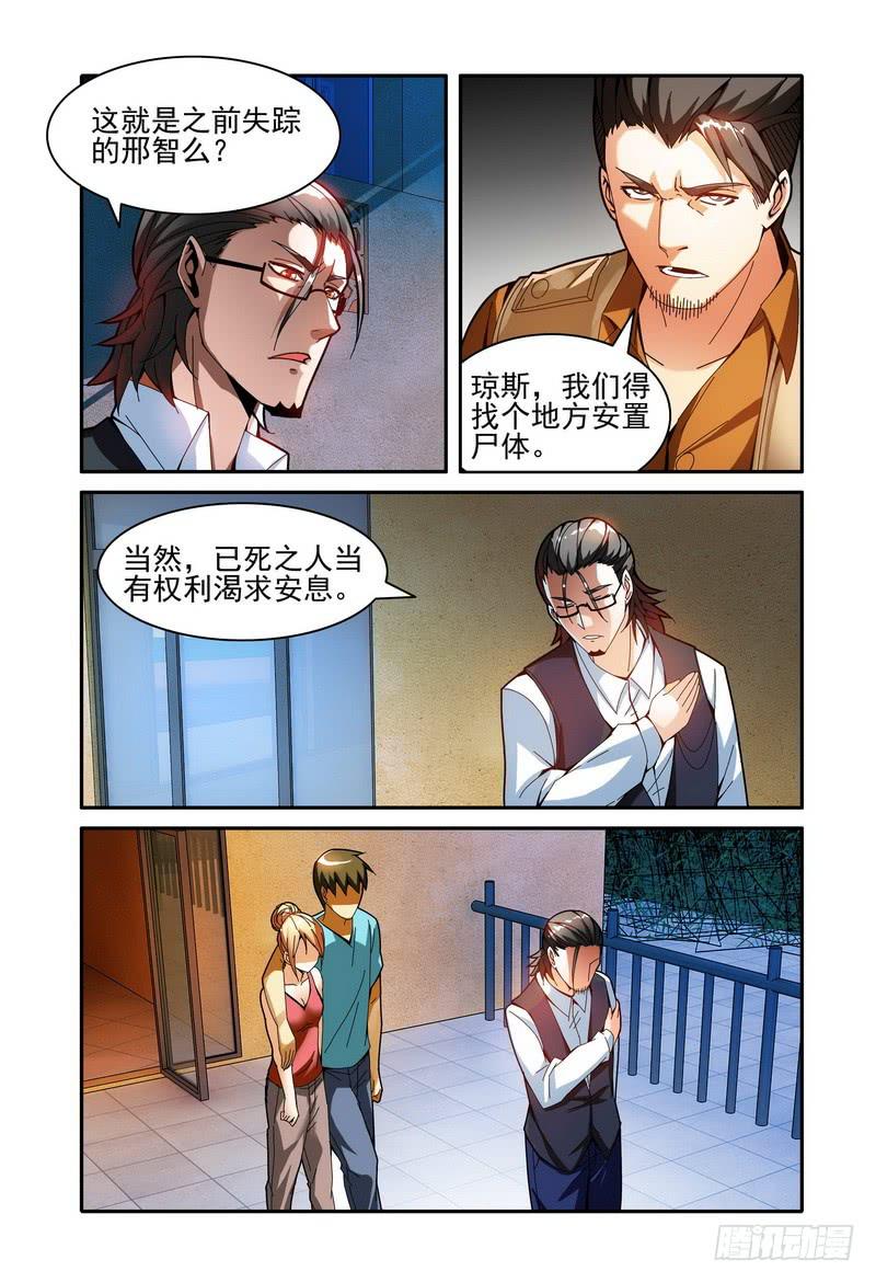 《极乐世界》漫画最新章节015第二个死亡的人免费下拉式在线观看章节第【7】张图片