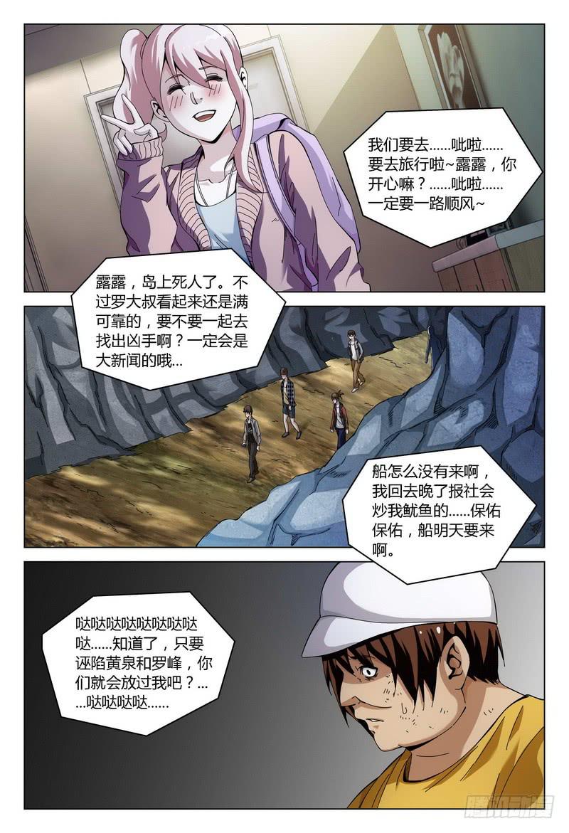 《极乐世界》漫画最新章节142.殇免费下拉式在线观看章节第【7】张图片