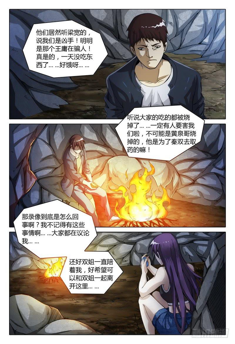 《极乐世界》漫画最新章节142.殇免费下拉式在线观看章节第【8】张图片