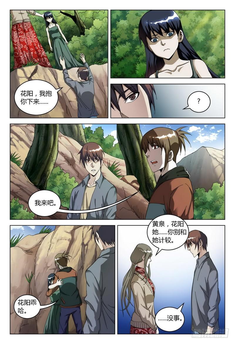 《极乐世界》漫画最新章节145.分免费下拉式在线观看章节第【2】张图片