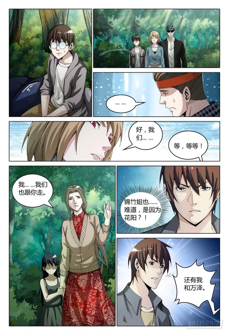 《极乐世界》漫画最新章节145.分免费下拉式在线观看章节第【7】张图片