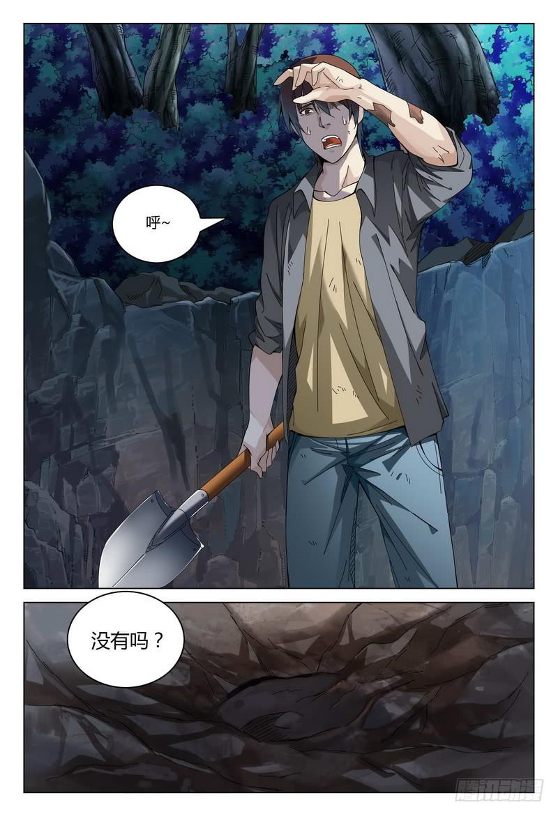 《极乐世界》漫画最新章节147.掘免费下拉式在线观看章节第【6】张图片