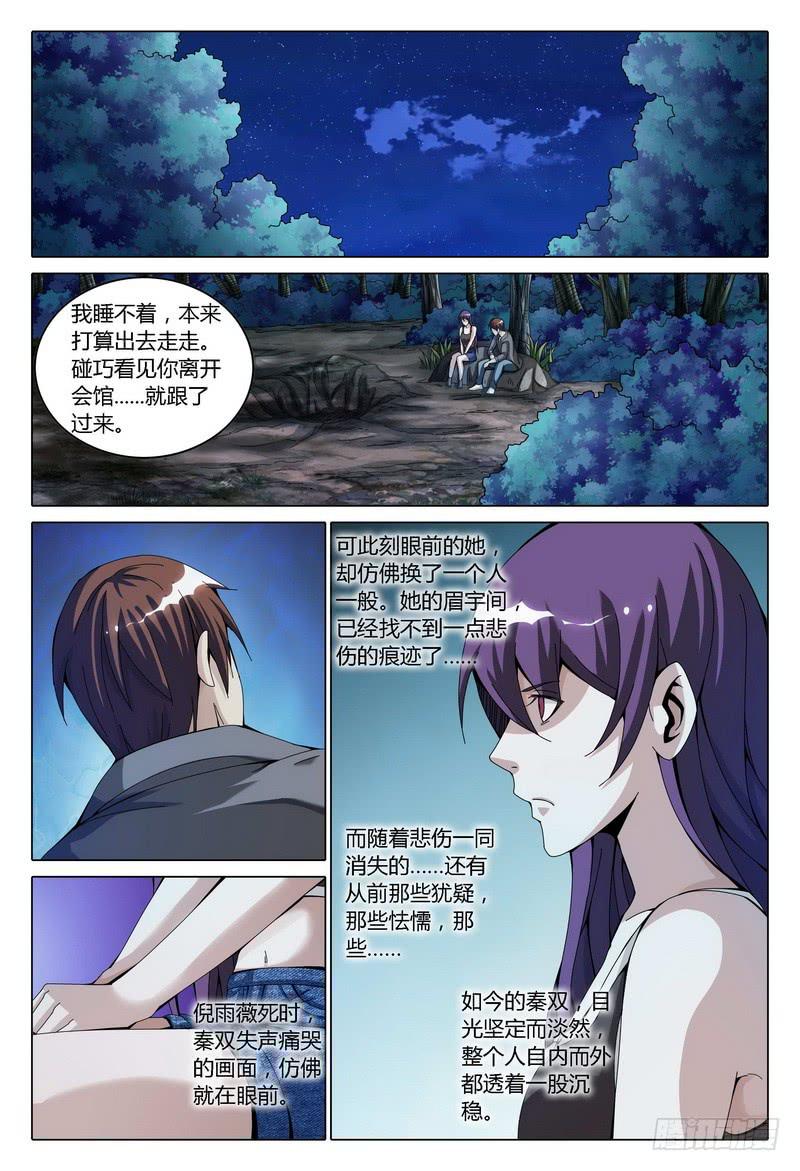 《极乐世界》漫画最新章节147.掘免费下拉式在线观看章节第【8】张图片