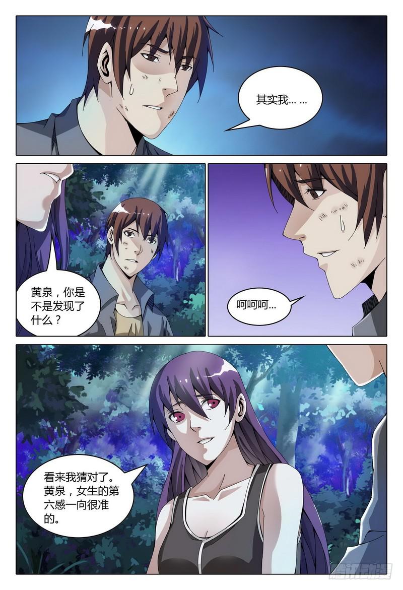 《极乐世界》漫画最新章节148.黄泉的猜测免费下拉式在线观看章节第【1】张图片