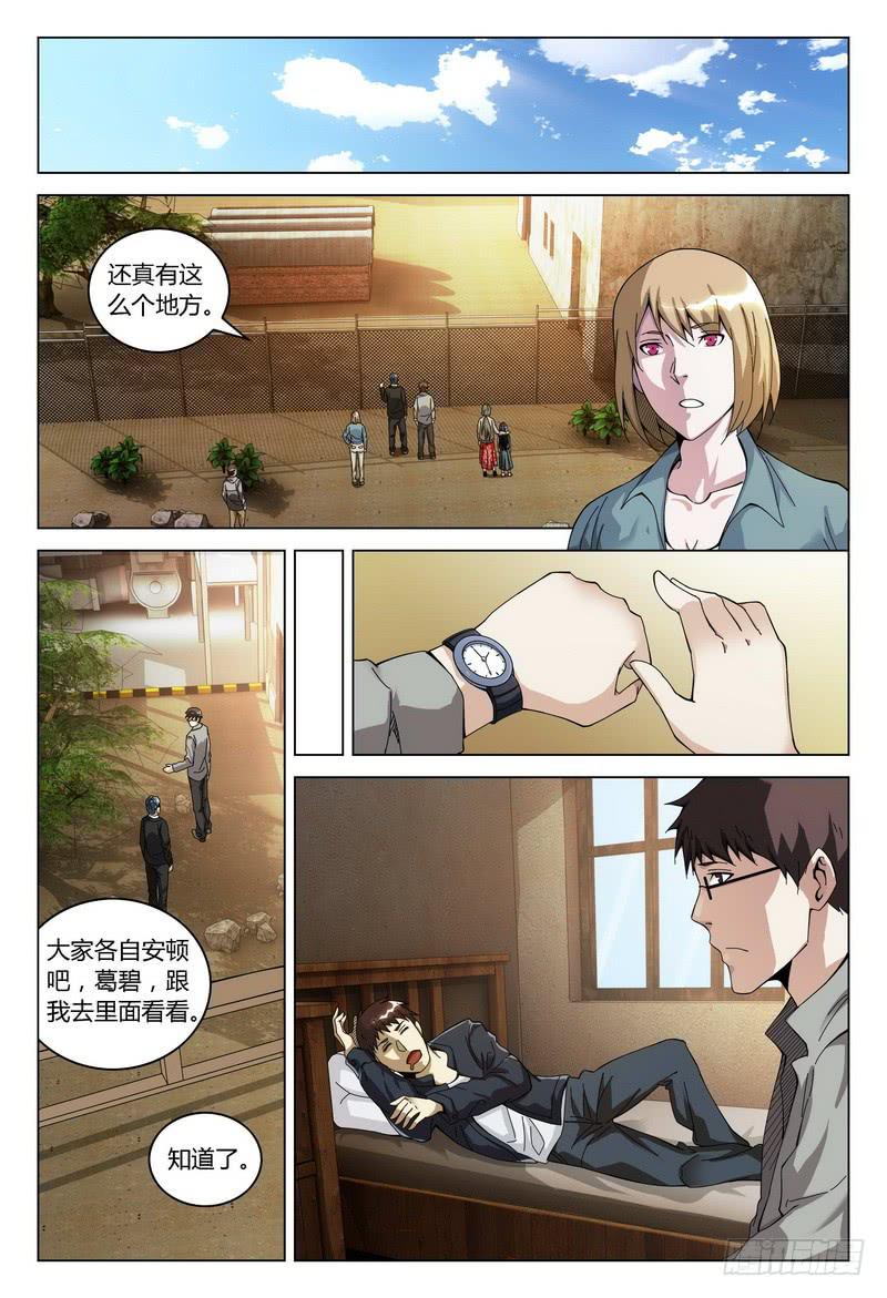 《极乐世界》漫画最新章节150.在意的事情免费下拉式在线观看章节第【2】张图片