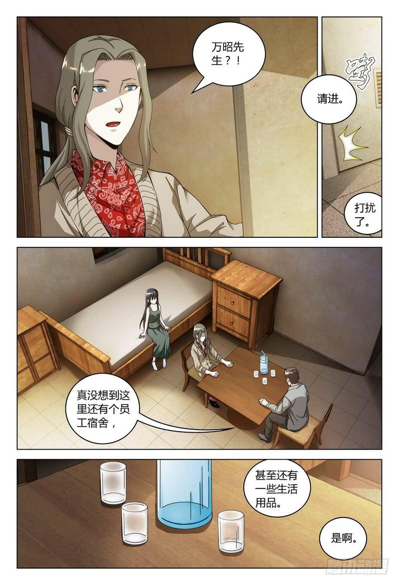 《极乐世界》漫画最新章节150.在意的事情免费下拉式在线观看章节第【4】张图片