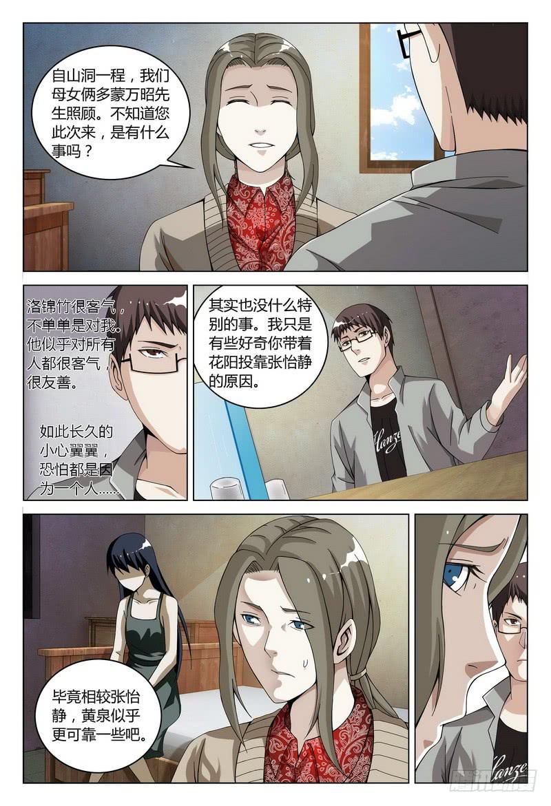 《极乐世界》漫画最新章节150.在意的事情免费下拉式在线观看章节第【5】张图片