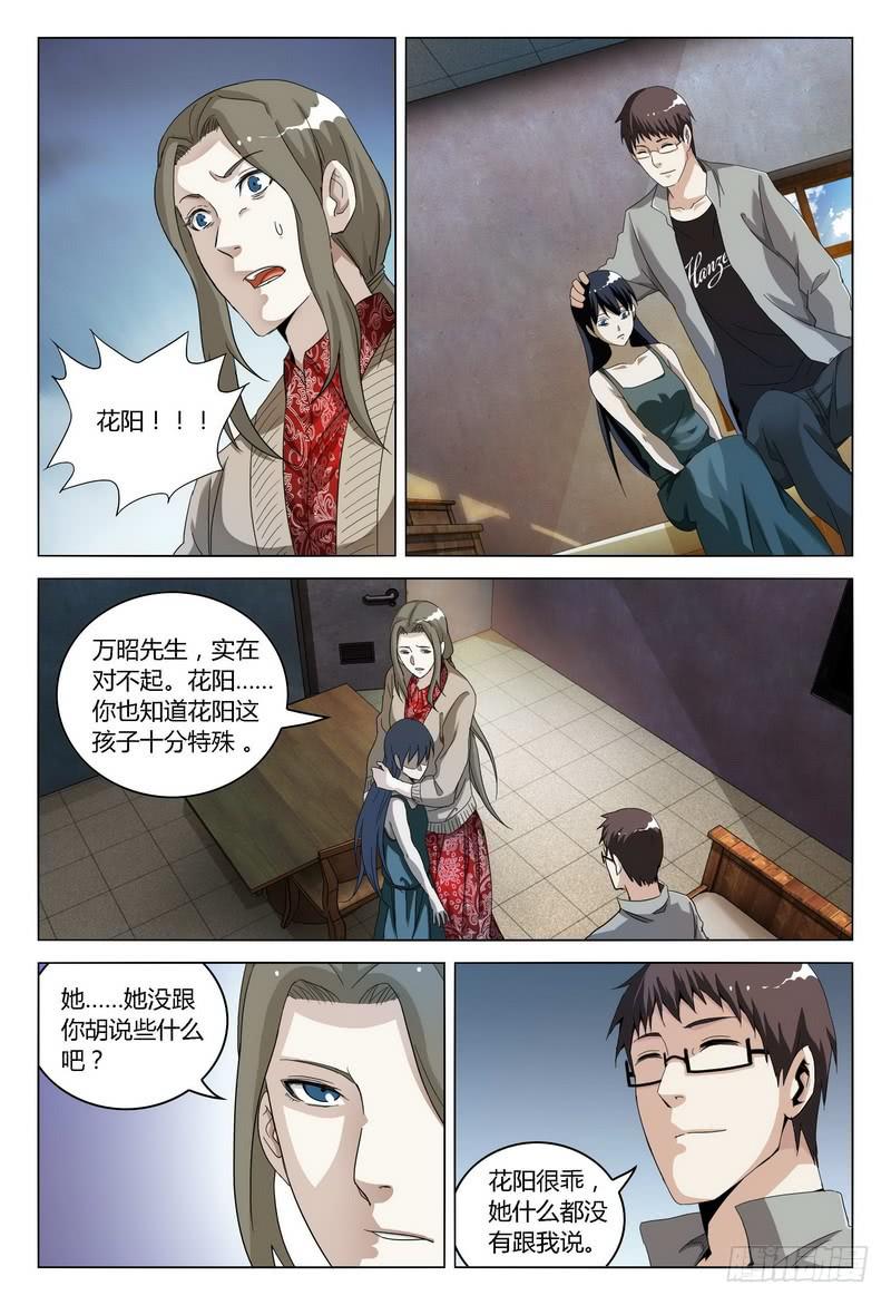 《极乐世界》漫画最新章节150.在意的事情免费下拉式在线观看章节第【8】张图片