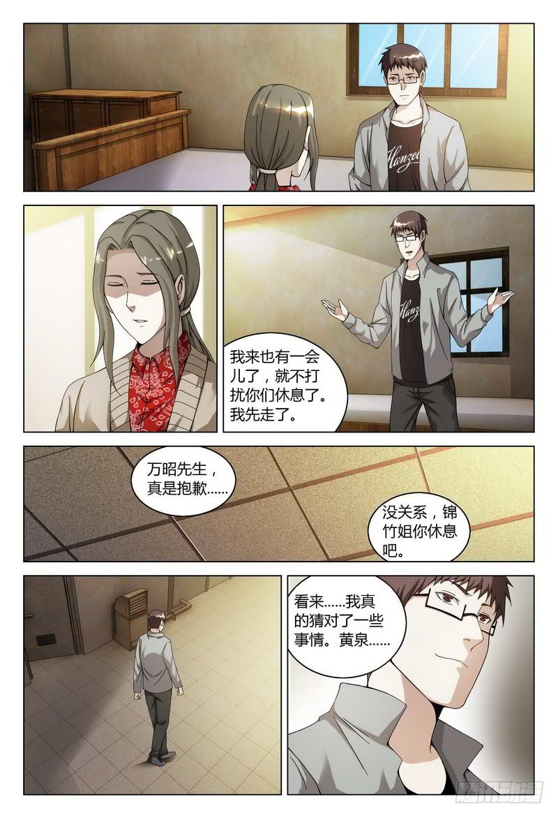 《极乐世界》漫画最新章节151.未解的谜题免费下拉式在线观看章节第【1】张图片