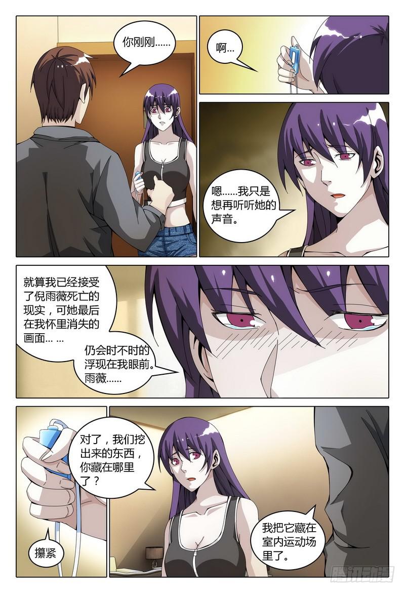 《极乐世界》漫画最新章节151.未解的谜题免费下拉式在线观看章节第【7】张图片