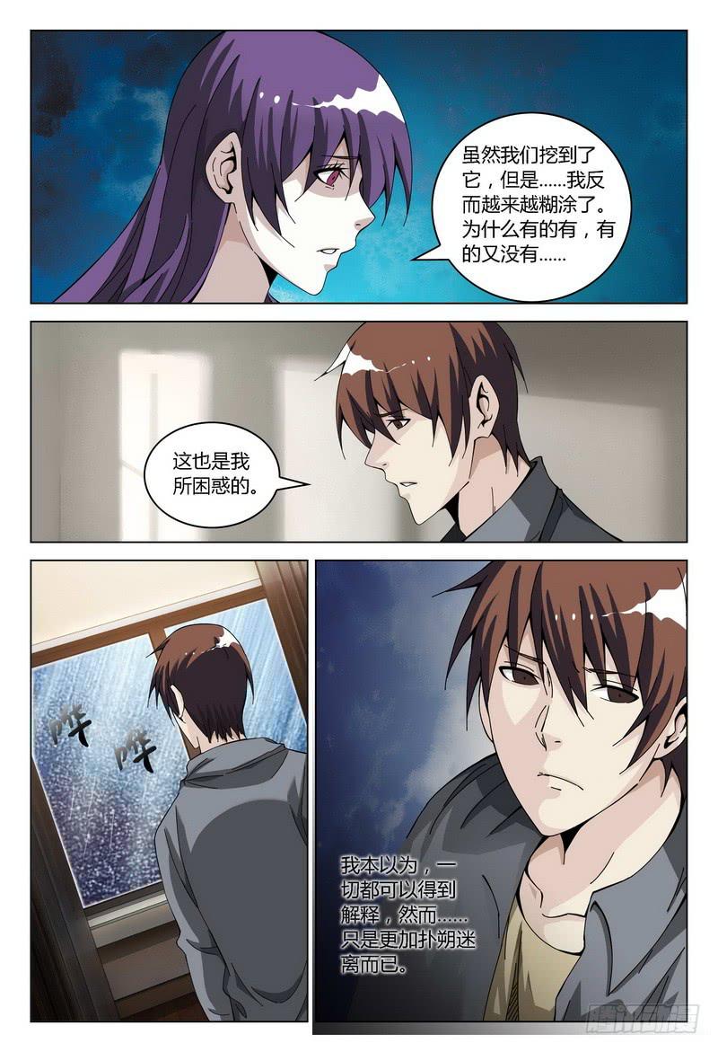 《极乐世界》漫画最新章节151.未解的谜题免费下拉式在线观看章节第【8】张图片