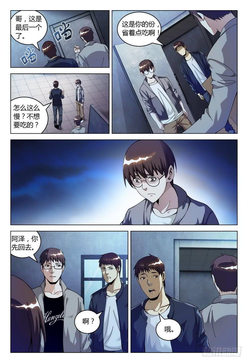 《极乐世界》漫画最新章节152.唯一的普通人免费下拉式在线观看章节第【2】张图片