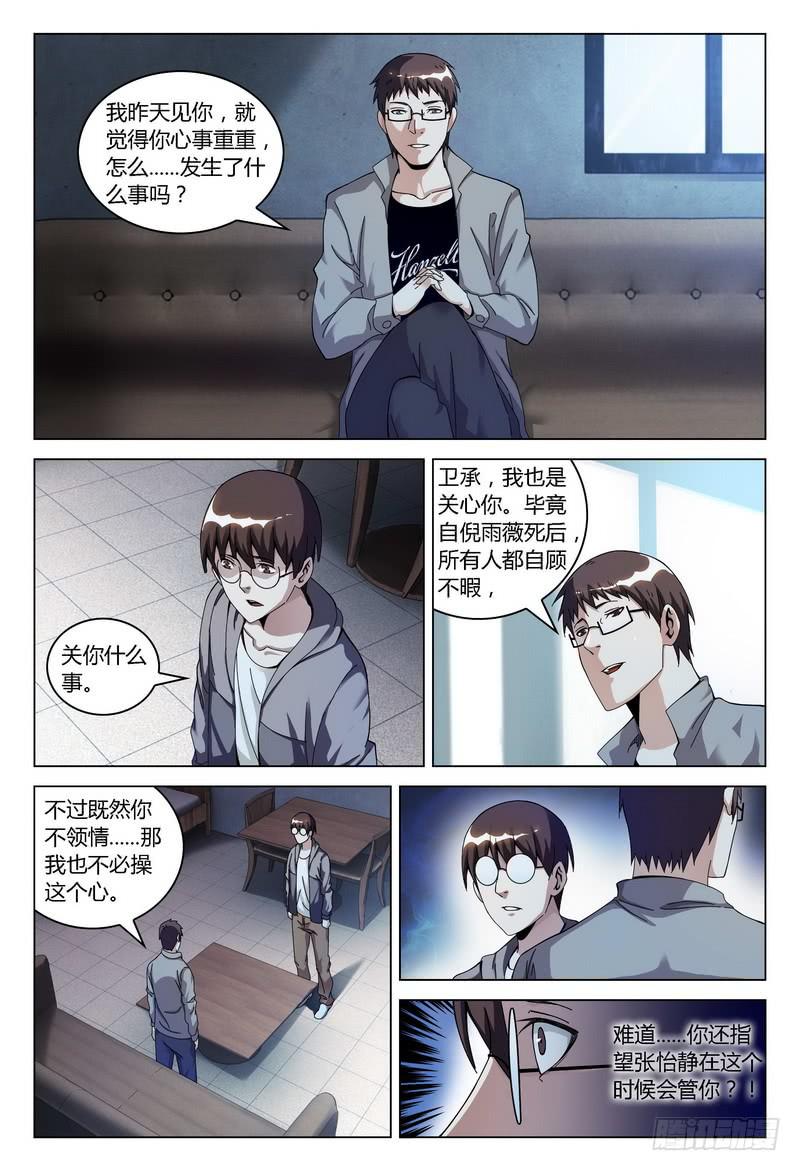 《极乐世界》漫画最新章节152.唯一的普通人免费下拉式在线观看章节第【4】张图片