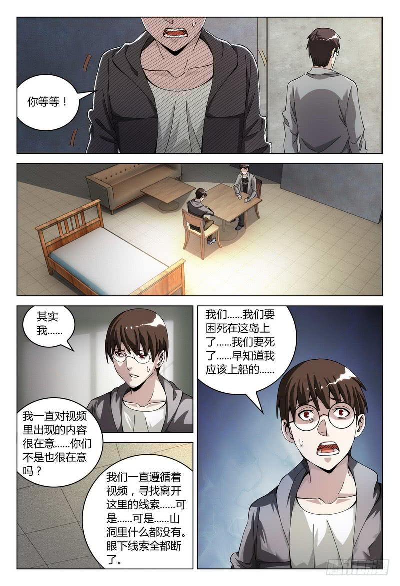 《极乐世界》漫画最新章节152.唯一的普通人免费下拉式在线观看章节第【5】张图片