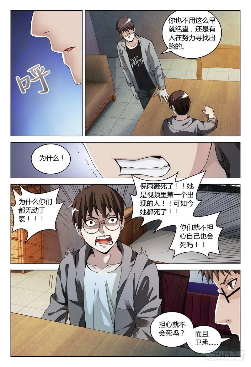 《极乐世界》漫画最新章节152.唯一的普通人免费下拉式在线观看章节第【6】张图片