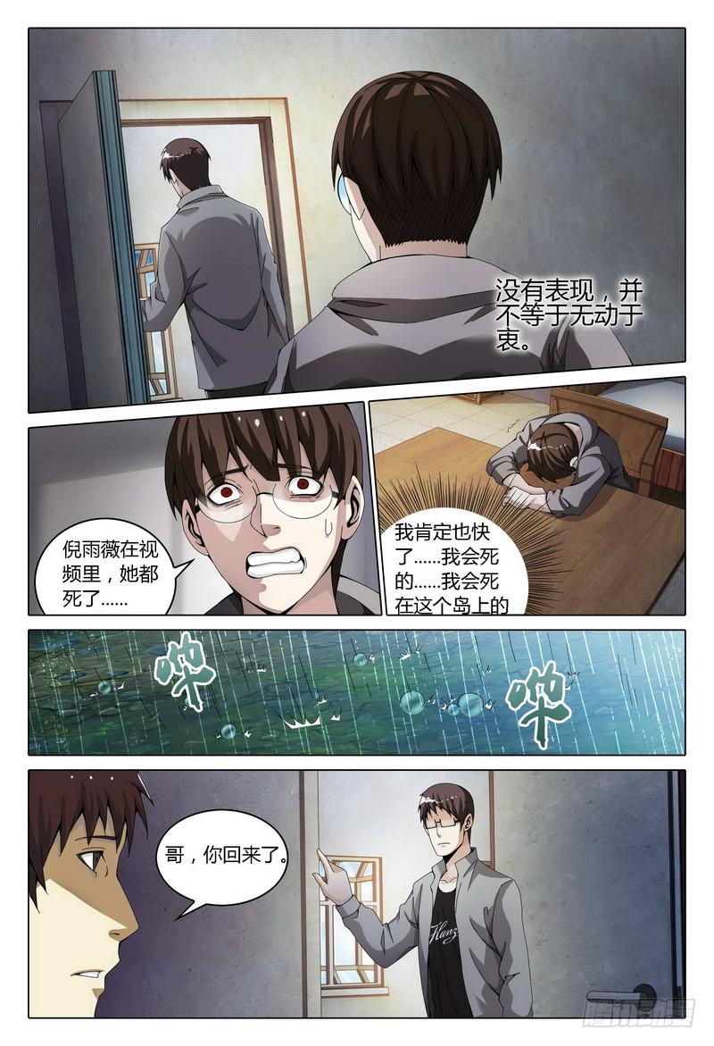 《极乐世界》漫画最新章节152.唯一的普通人免费下拉式在线观看章节第【7】张图片