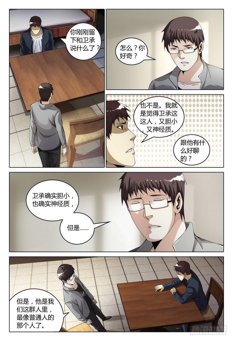 《极乐世界》漫画最新章节152.唯一的普通人免费下拉式在线观看章节第【8】张图片