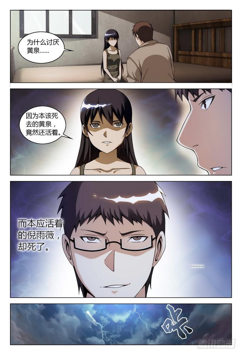 《极乐世界》漫画最新章节153.幸存者归来（一）免费下拉式在线观看章节第【2】张图片