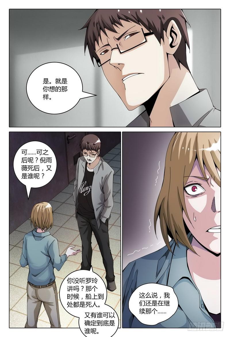 《极乐世界》漫画最新章节156.恐惧再临免费下拉式在线观看章节第【6】张图片