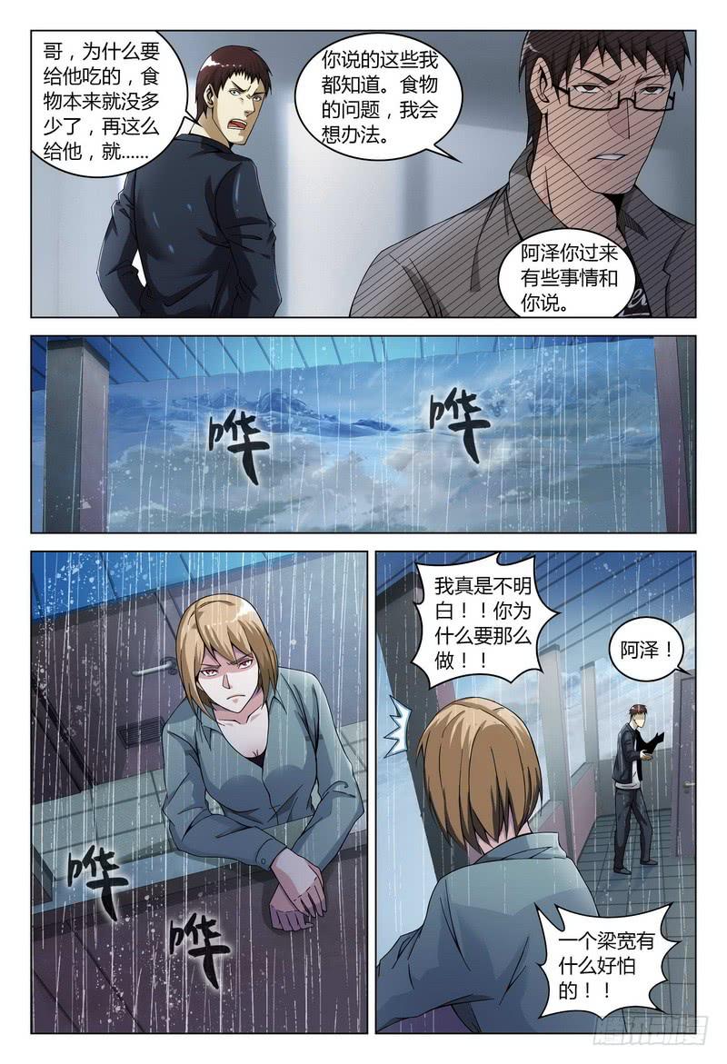 《极乐世界》漫画最新章节157.离开的人免费下拉式在线观看章节第【6】张图片