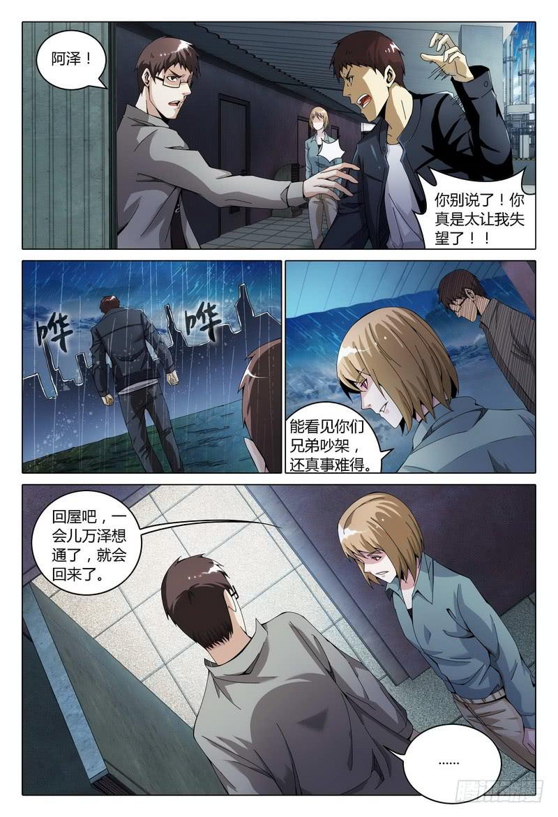 《极乐世界》漫画最新章节157.离开的人免费下拉式在线观看章节第【7】张图片