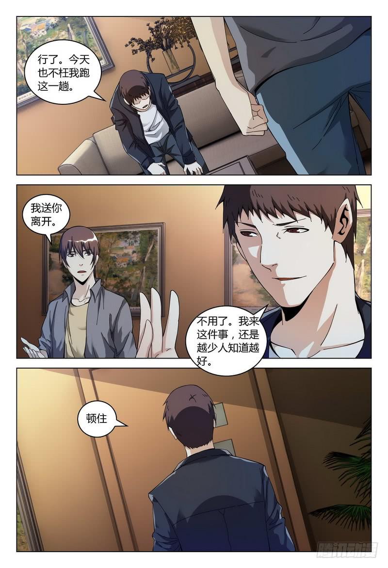 《极乐世界》漫画最新章节159.筹码免费下拉式在线观看章节第【1】张图片