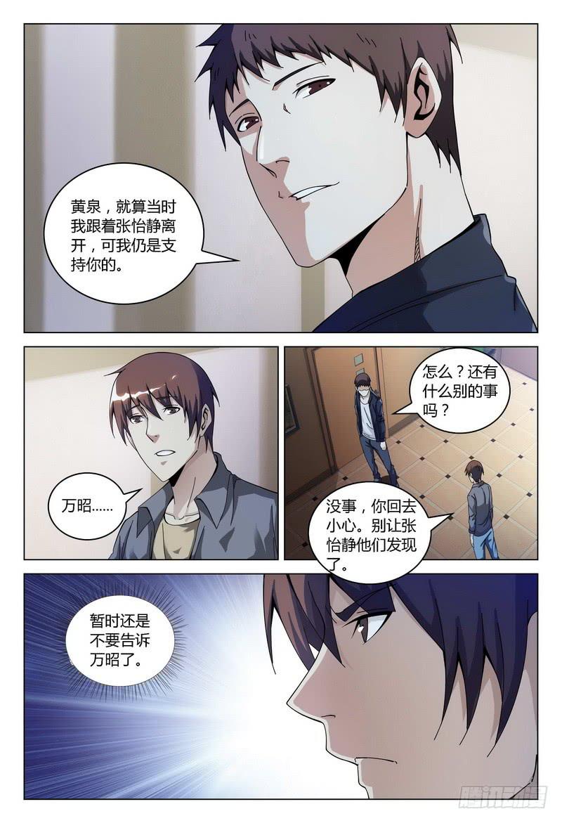 《极乐世界》漫画最新章节159.筹码免费下拉式在线观看章节第【2】张图片