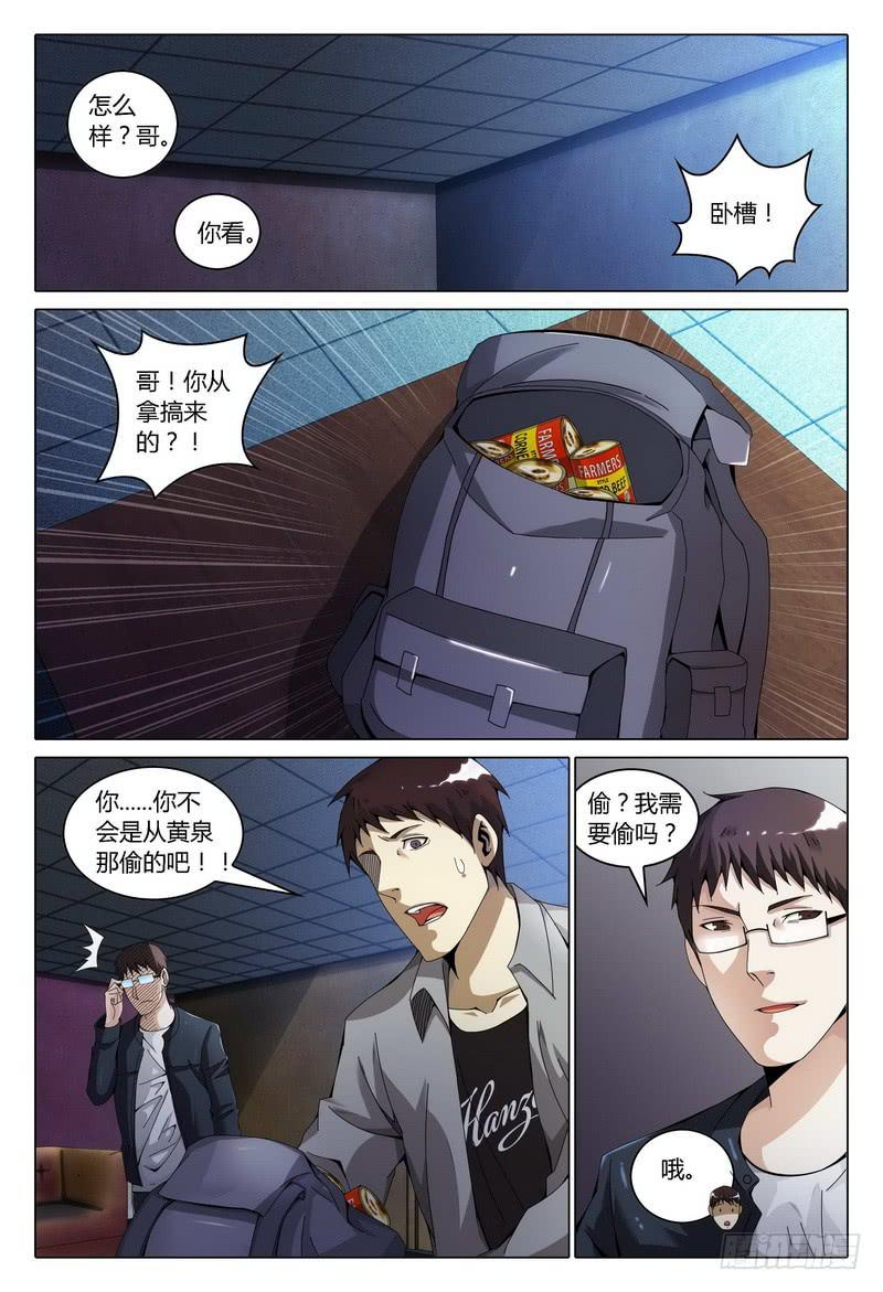 《极乐世界》漫画最新章节159.筹码免费下拉式在线观看章节第【7】张图片