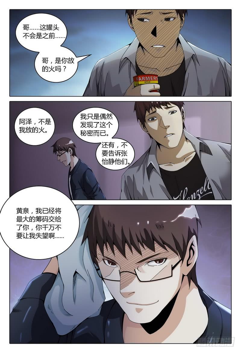 《极乐世界》漫画最新章节159.筹码免费下拉式在线观看章节第【8】张图片