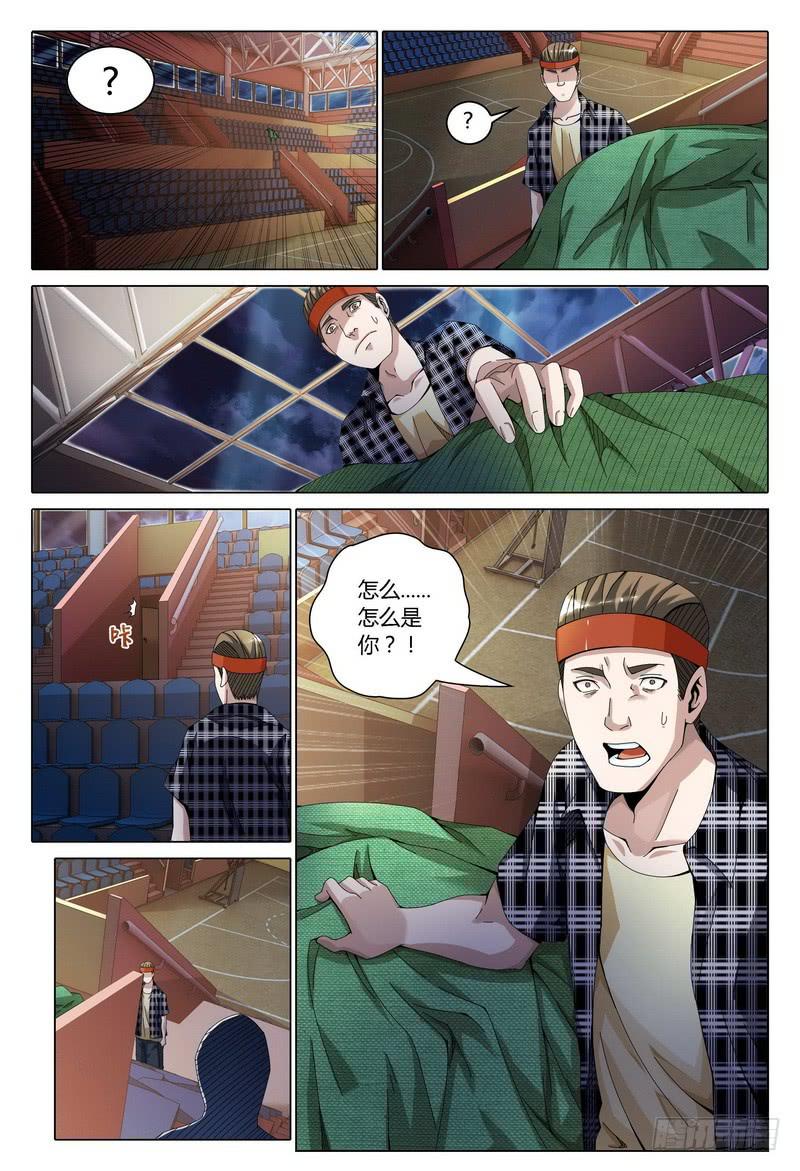 《极乐世界》漫画最新章节160.意料之外免费下拉式在线观看章节第【8】张图片