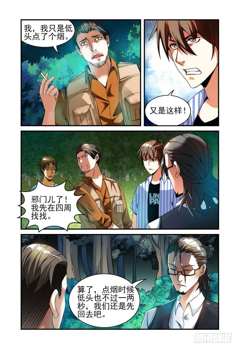 《极乐世界》漫画最新章节017怀疑免费下拉式在线观看章节第【3】张图片