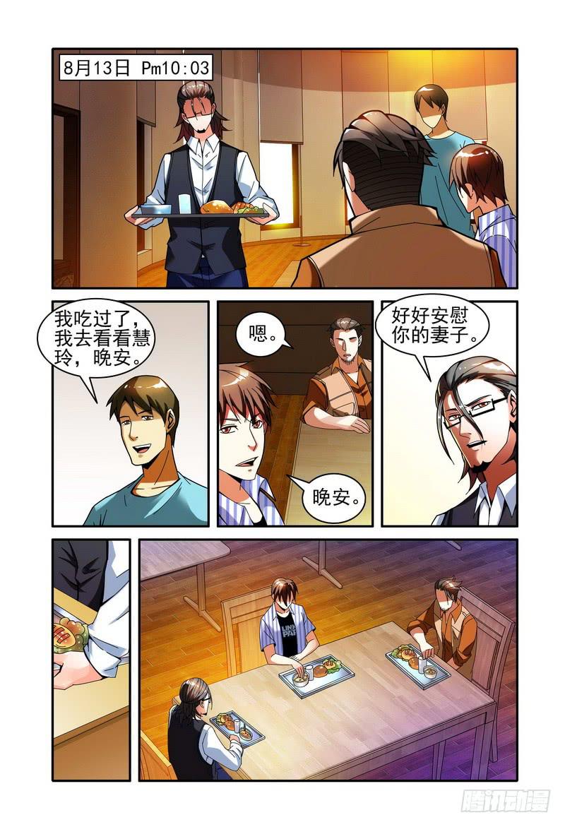 《极乐世界》漫画最新章节017怀疑免费下拉式在线观看章节第【6】张图片