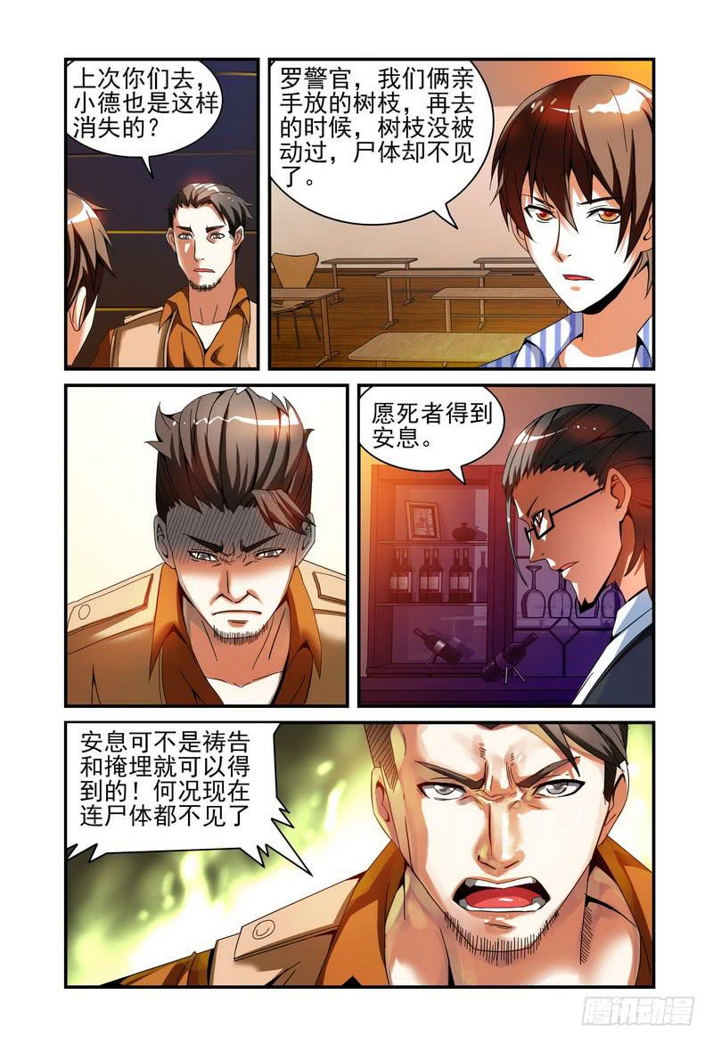 《极乐世界》漫画最新章节017怀疑免费下拉式在线观看章节第【7】张图片