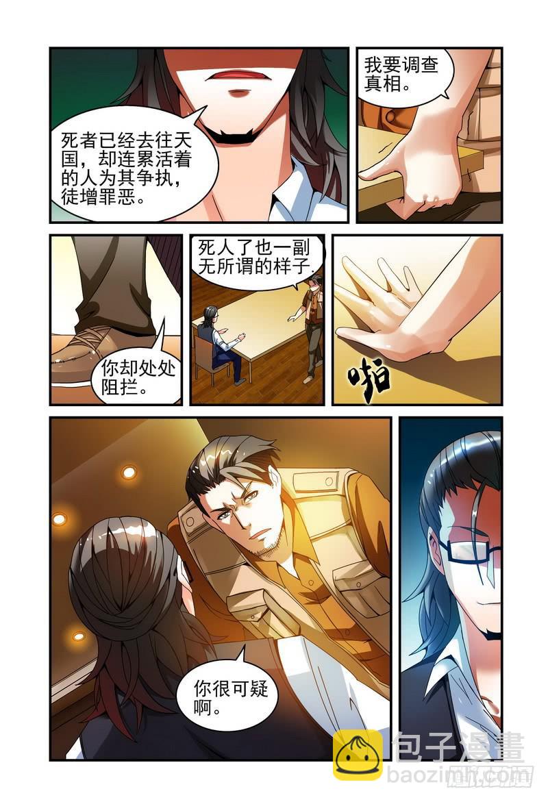 《极乐世界》漫画最新章节017怀疑免费下拉式在线观看章节第【8】张图片