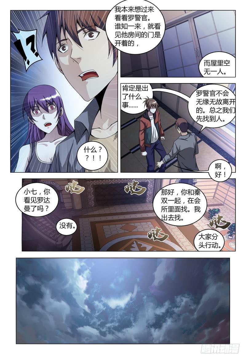 《极乐世界》漫画最新章节161.追踪与死亡免费下拉式在线观看章节第【2】张图片