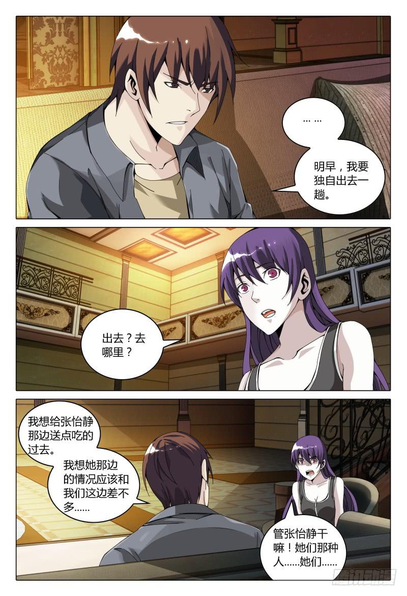 《极乐世界》漫画最新章节163.担忧免费下拉式在线观看章节第【6】张图片