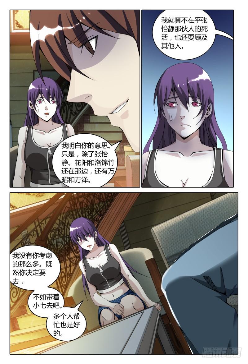 《极乐世界》漫画最新章节163.担忧免费下拉式在线观看章节第【7】张图片