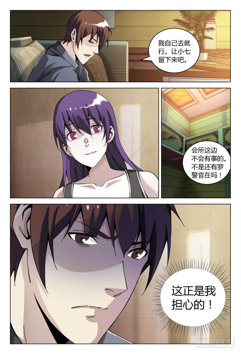 《极乐世界》漫画最新章节163.担忧免费下拉式在线观看章节第【8】张图片