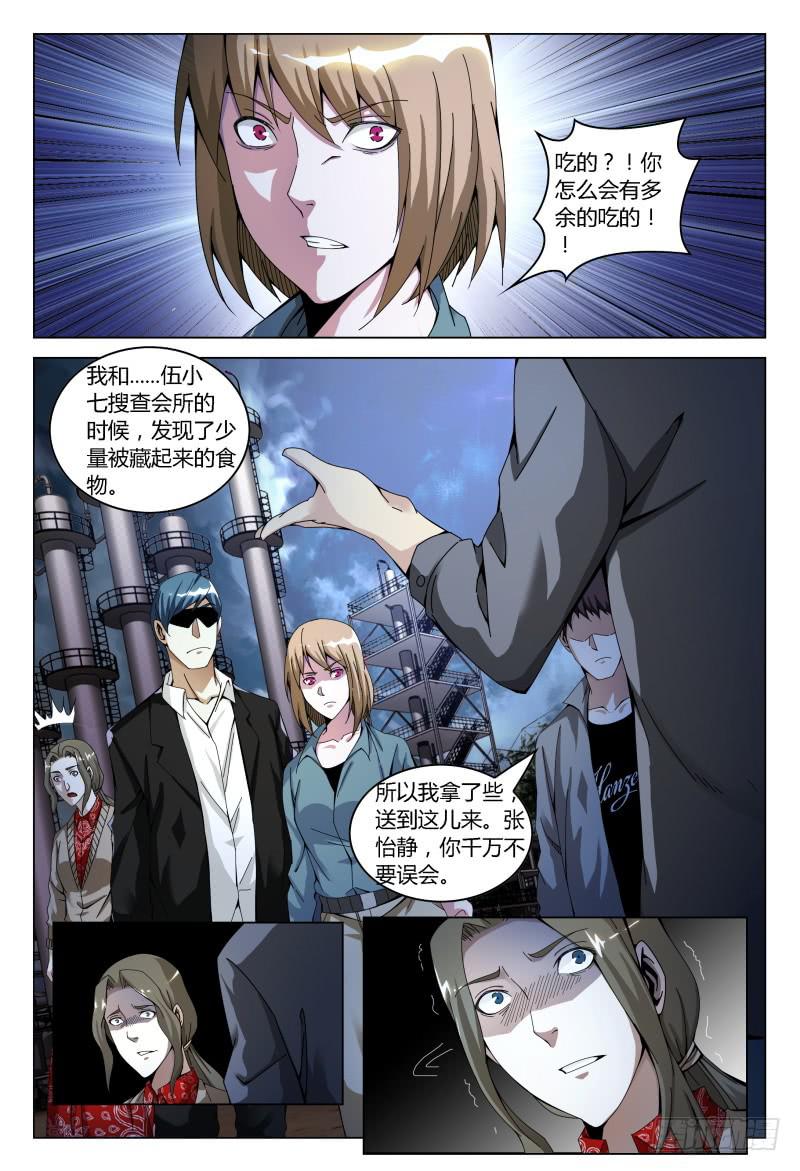 《极乐世界》漫画最新章节164.归来免费下拉式在线观看章节第【8】张图片