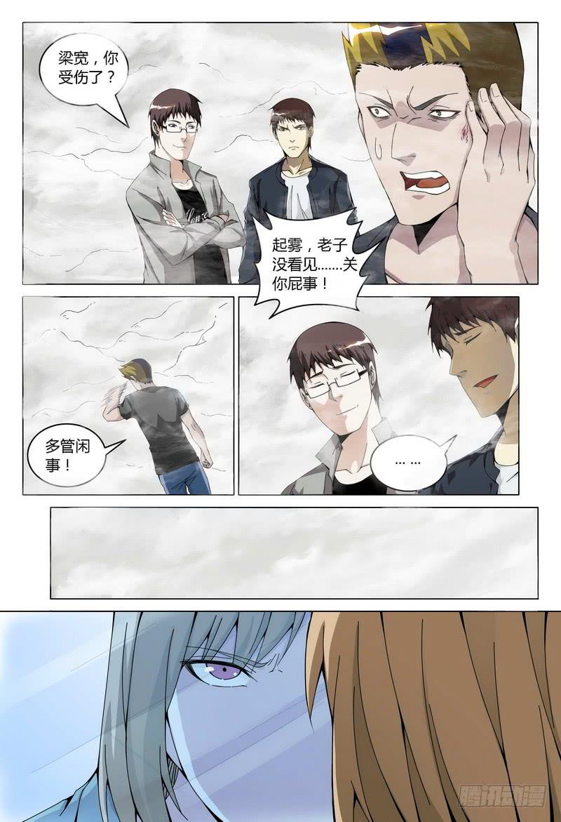 《极乐世界》漫画最新章节166.大雾免费下拉式在线观看章节第【11】张图片