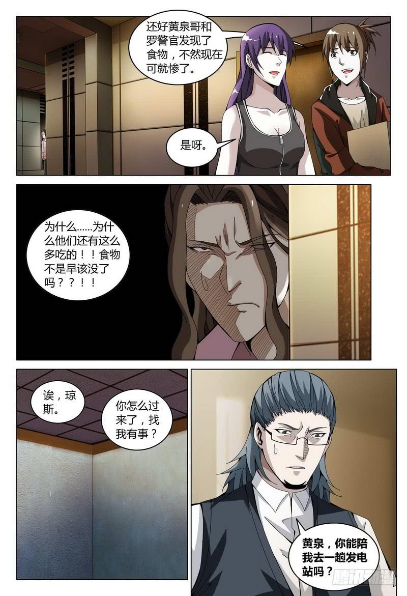 《极乐世界》漫画最新章节166.大雾免费下拉式在线观看章节第【14】张图片